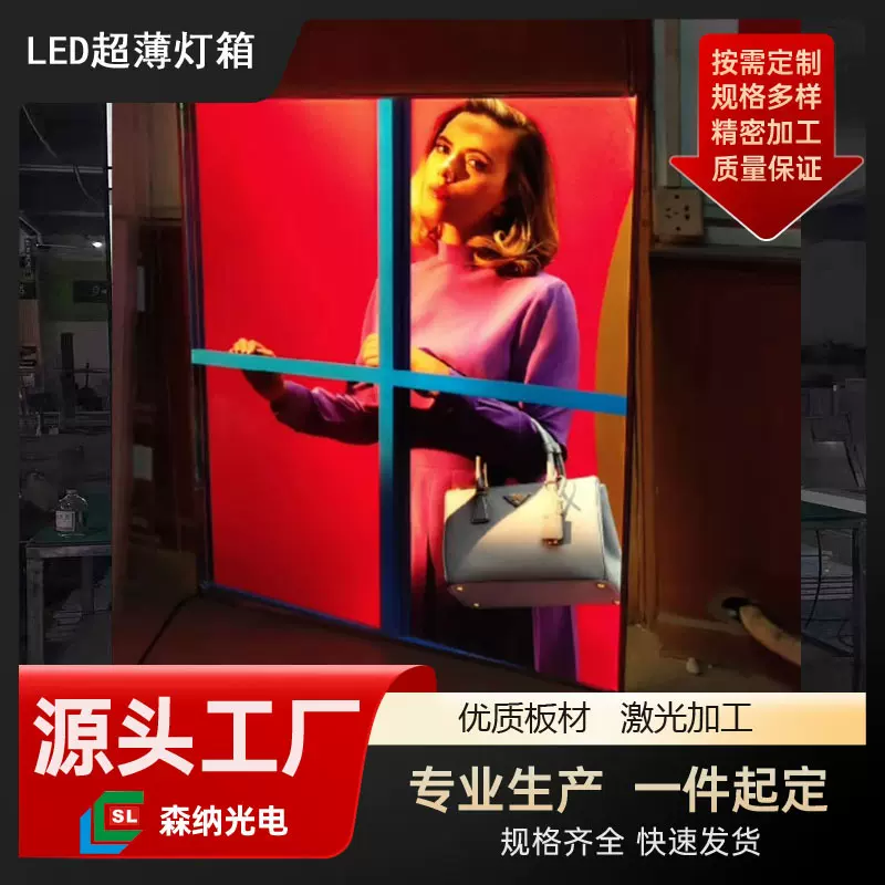 导光板超薄广告灯箱来图定制厨窗宣传广告牌高亮节能多用途灯箱