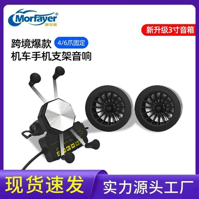 Popular 12V Motorcycle Phone Charging Holder with Long Claw 6-Claw Navigation Bracket Car Bluetooth Mp3 Speaker