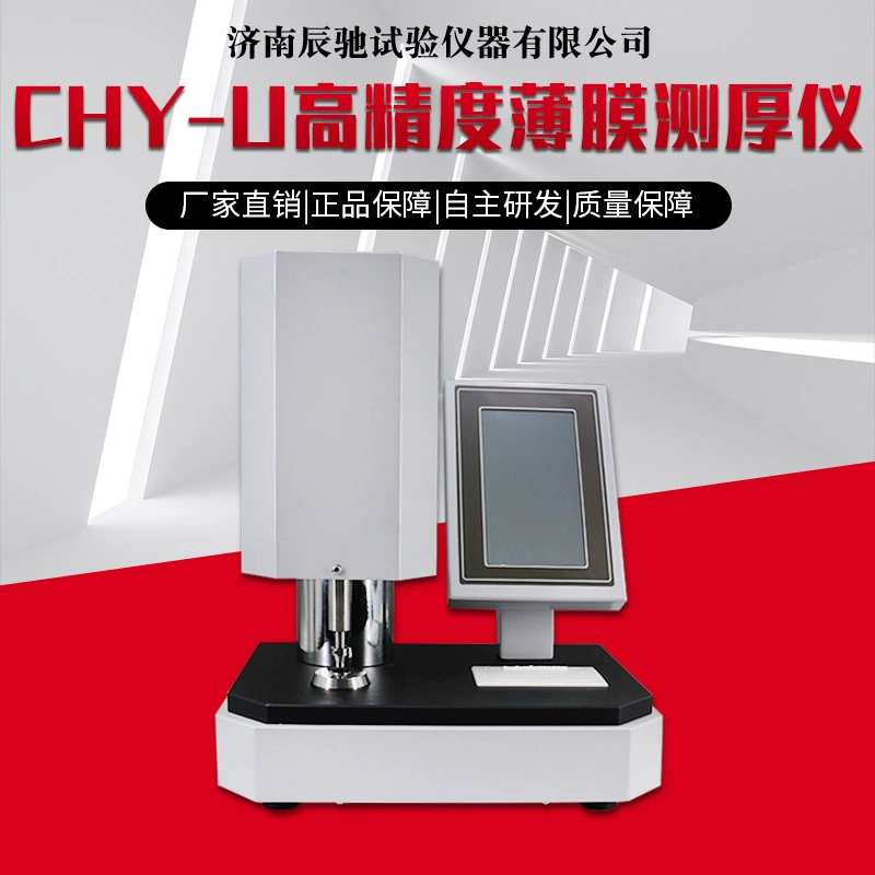 Высокая точность CHY-U датчик толщины пленки прибор для измерения толщины лакокрасочной пленки датчик толщины пластиковой листовой пленки