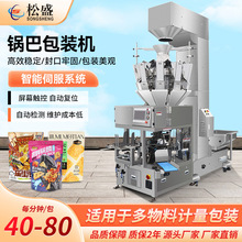 全自动给袋式锅巴包装机食品加工厂生产流水线预制袋包装机
