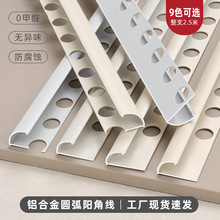 铝合金阳角线收口条瓷砖石材护角条圆弧金属包角弧形包边护墙角条