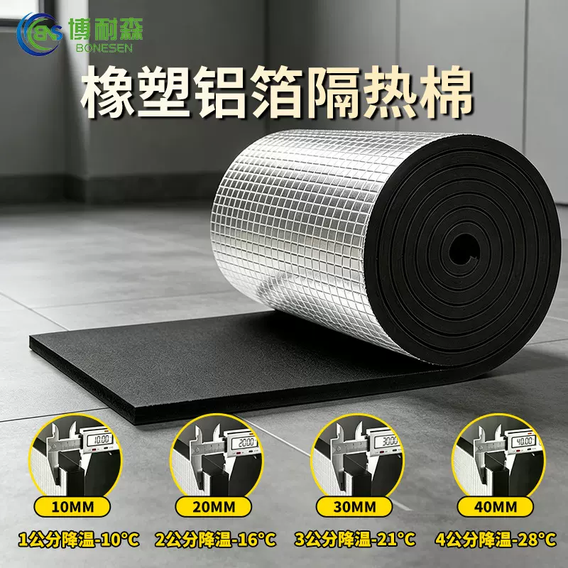 铝箔隔热棉耐高温阻燃防火隔热保温棉自粘隔热板屋顶厂房隔热材料