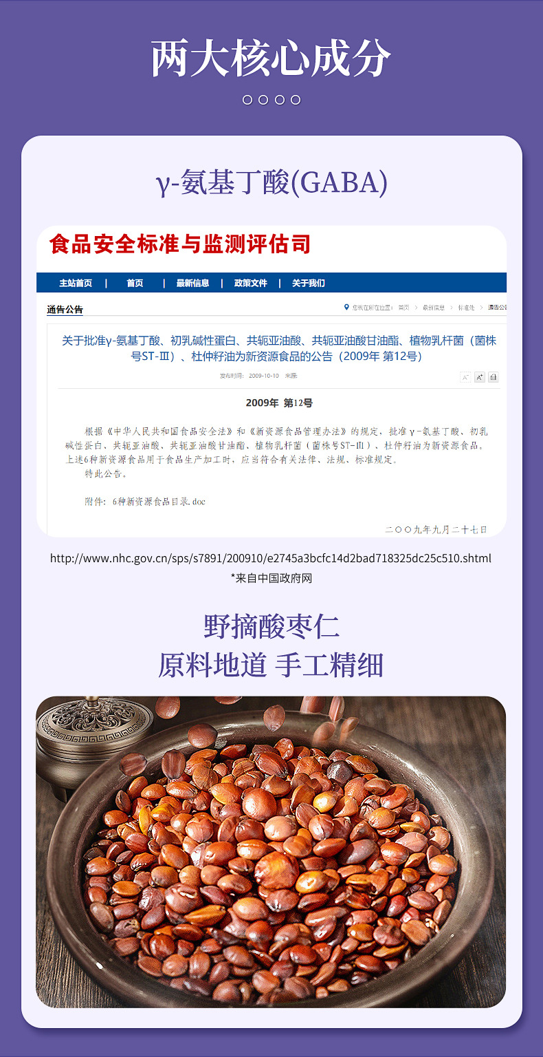 酸枣仁氨基丁酸_04.jpg