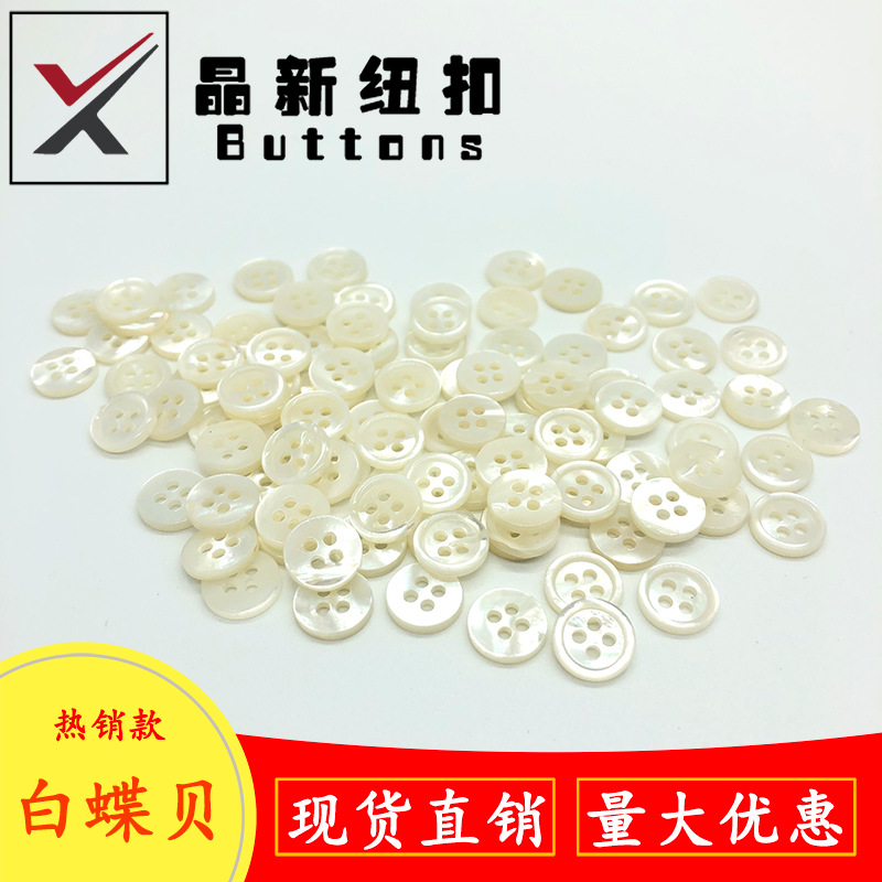 现货批发白蝶贝纽扣天然贝壳纽扣圆形细边高档衬衫针织衫西装钮扣