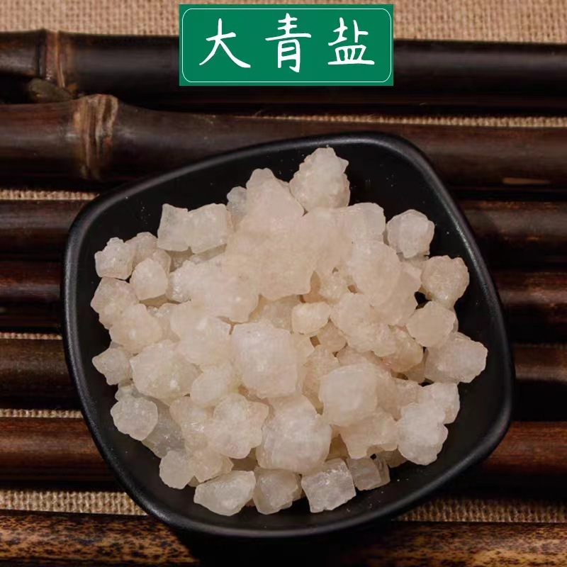 大青盐 戎盐 海盐 粗盐 中药材大青盐 洗浴足浴热敷盐 厂家大货