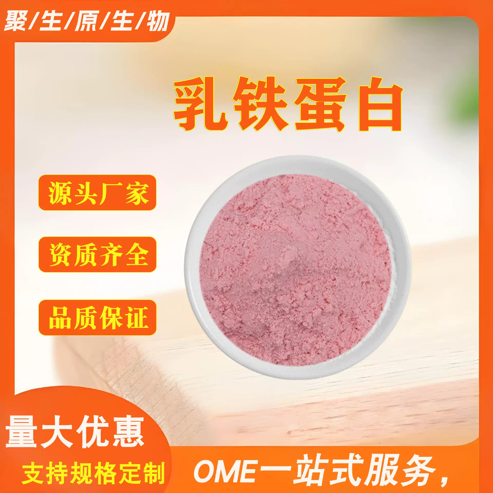 乳铁蛋白98% 食品级乳铁蛋白粉澳大利亚品牌 现货包邮 营养强化剂