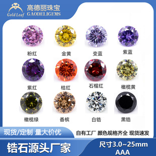 3~15mm 3A大圆形普彩色锆石集合裸石批发 梧州人工宝石 首饰皓石-阿里巴巴