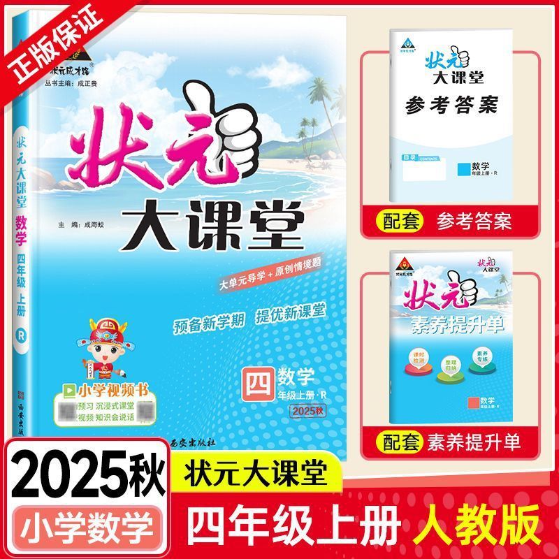 25秋状元大课堂小学语文数学英语一二三四五六年级青岛人教外研版|undefined