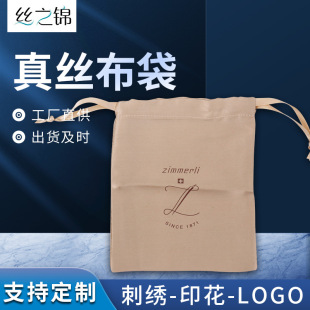 Factory Direct supply silk cloth bag custom silk drawstring bag printable embroidery pattern mulberry silk storage bag