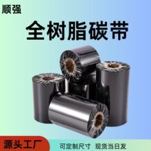 上海工厂全树脂碳带条码标签打印机色带办公耗材全热转印高适配