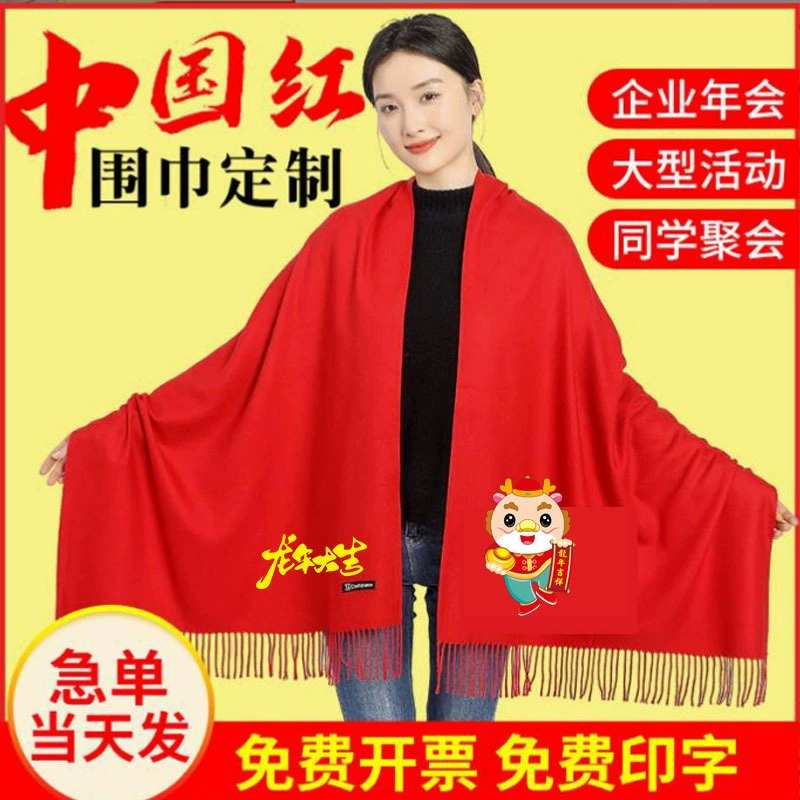 Китайская красная ежегодная встреча шарф запланирована на празднование открытия года дракона вышивка большая красная дверь красная оптовая печать логотипа