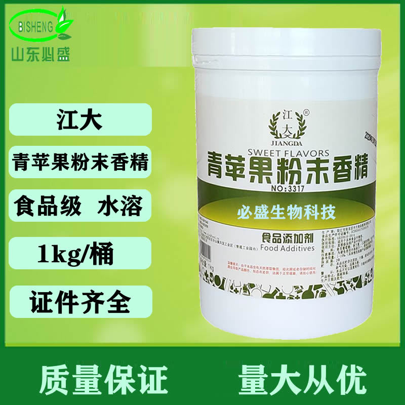 江大青苹果粉末香精 食品级水溶烘焙饮料增香1kg量大优青苹果香精