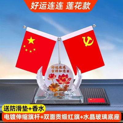 Dashboard-Mounted Red Flag Ornaments, Car ornaments - good-luck-lotus-free-anti-slip-mat-perfume
