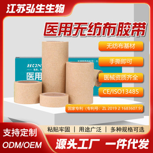 Skin color medical non-woven adhesive tape paper flesh color beauty eyelash grafting adhesive tape invisible adhesive breathable injection infusion