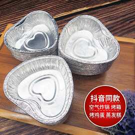 心形烤鸡蛋锡纸碗空气炸锅爱心型耐高温食品级小号锡纸盒批发商用