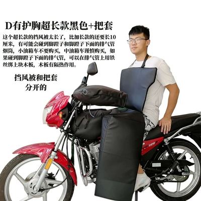 Motorcycle front windshield — Fully Surrounded to Prevent Cold - d-has-chest-protection-extra-long-black-windshield-quilt-handle-cover