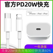 适用苹果30W充电器PD20W快充头原14/13/12/11pro/X套装快充数据线