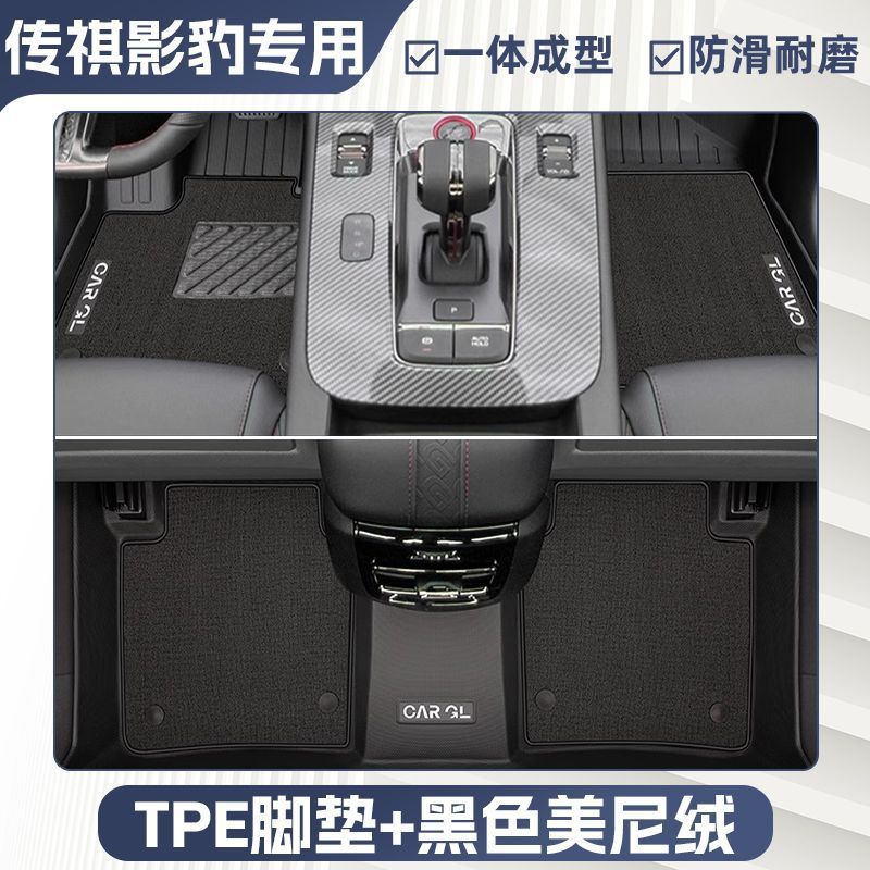 TPE Car Floor, GAC Trumpchi Universal Foot Pad - double-layer-black-tpe-single-layer-floor-mats-meni-velvet-surface-anti-slip-particle-pattern-2024-trumpchi-empow-dedicated