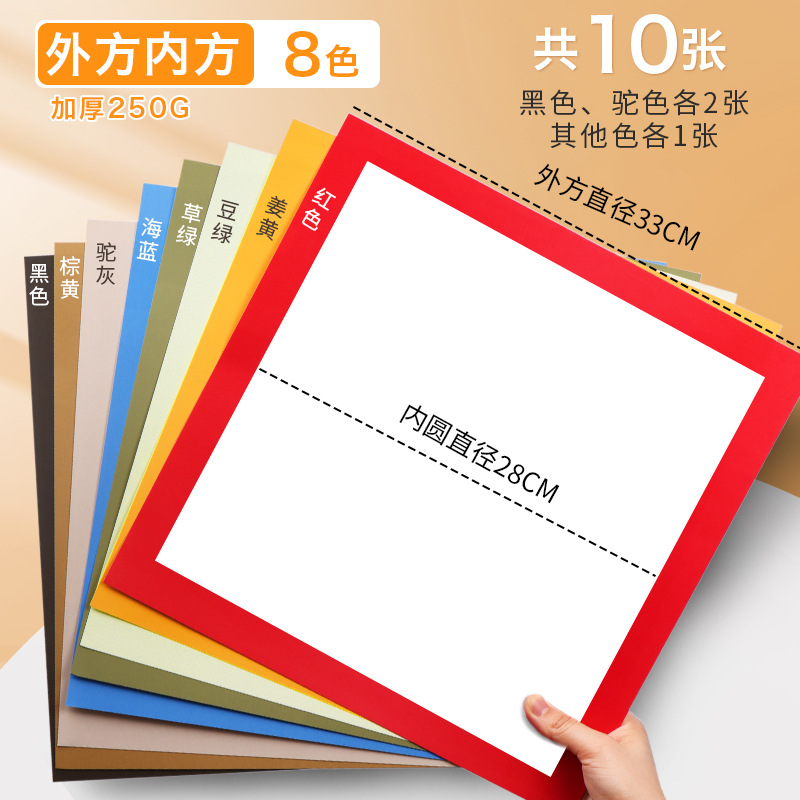 【外方内方】8色/10张