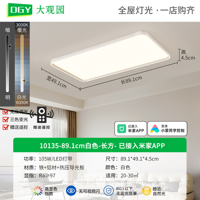 10135-89.1cm blanco-rectangular-conectado a Mijia APP-105W-espectro completo