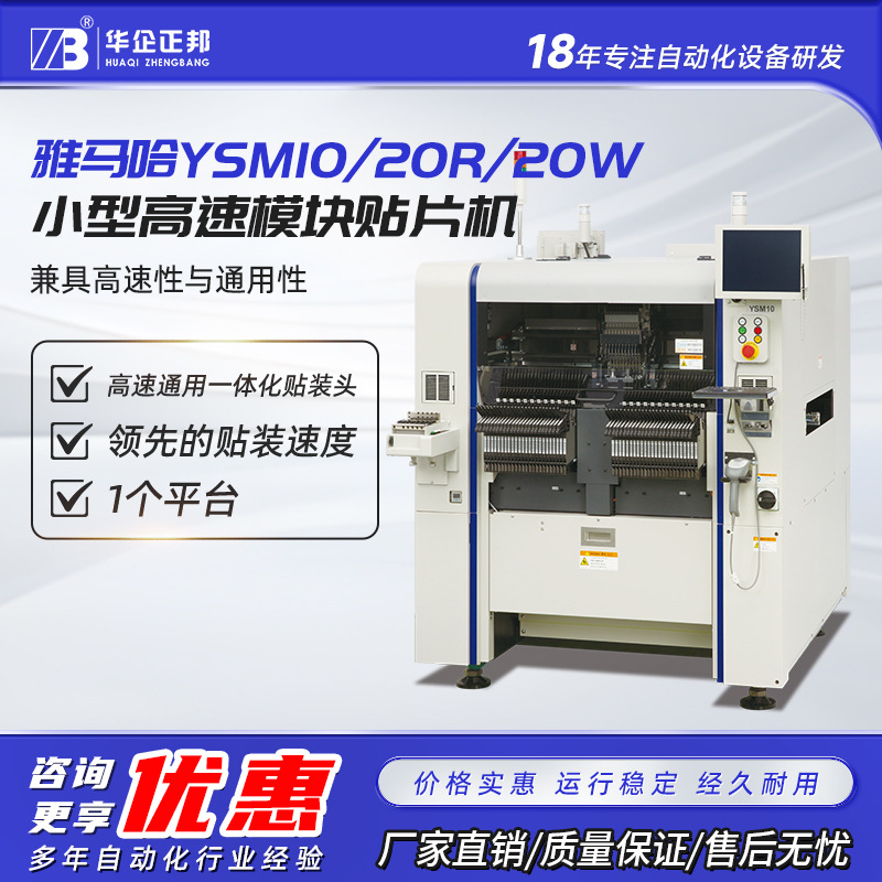 雅马哈YMH SMT进口贴片机高速高精度全自动贴片YSM20R/20WYSM10