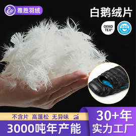 标准 白鹅羽毛绒片 羽绒原料羽绒靠枕羽绒沙发抱枕座包坐垫填充料