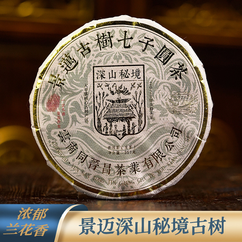2020 Jingmai Ancient Tree Raw Tea Cake Tea Pu 'er Raw Tea Cake 357g Yunnan Pu 'er Tea Head Spring Raw Pu Tea Cake 2020 Jingmai Ancient Tree Raw Tea Cake Tea Pu 'er Raw Tea Cake 357g Yunnan Pu 'er Tea Head Spring Raw Pu Tea Cake