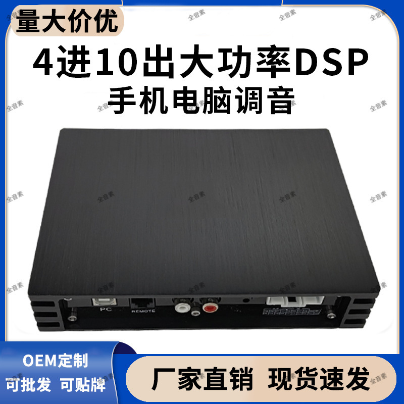 Factory direct DSP audio processor 31-segment lossless audio modification car car power amplifier 10-way