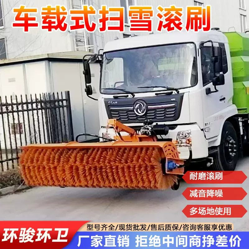 路面积雪大型扫雪机多功能清雪滚刷机车载式除雪滚刷
