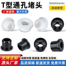 T型硅胶护线圈单面直塞孔耐高温出线防水圈保护套环保通孔硅胶塞