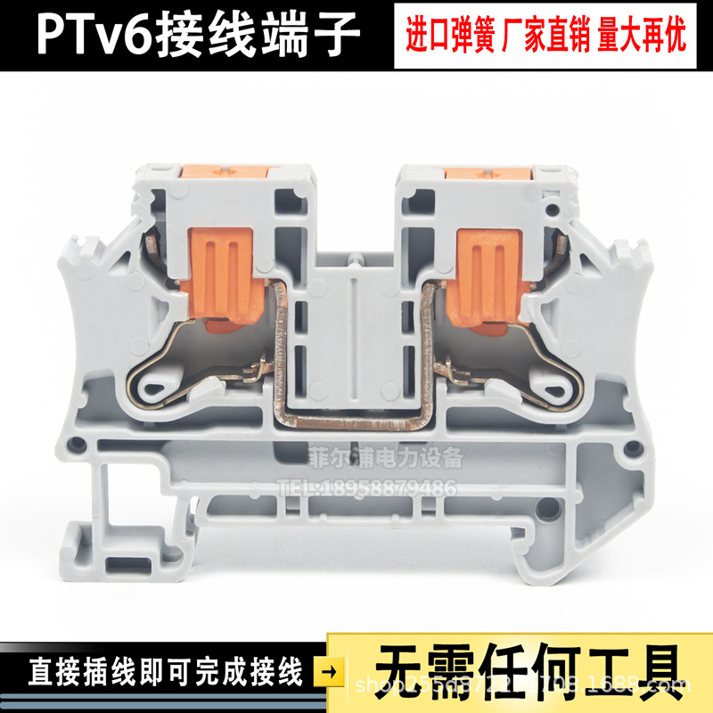 PTV6快速接线端子排导轨式侧面直插式侧插弹簧按压进线连接6平方