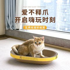 椭圆形猫抓板耐磨不掉屑一体猫窝猫咪玩具超大号瓦楞纸猫爪板猫盆