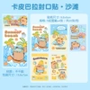[水豚沙滩系列【20张】]
