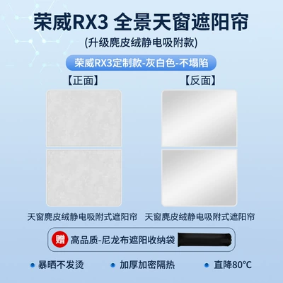 Sun shade: sunroof sunshade RX5 - roewe-rx3-electrostatic-adsorption-suede-beige