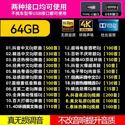 64g Car USB Flash Drive Songs 2025 New Tiktok Popular Dj Chinese Lossless Mp3 Classic Music USB Drive (Car mp4) - 64gb-official-standard-configuration-64g-all-dj-songs-2800-songs-400-videos