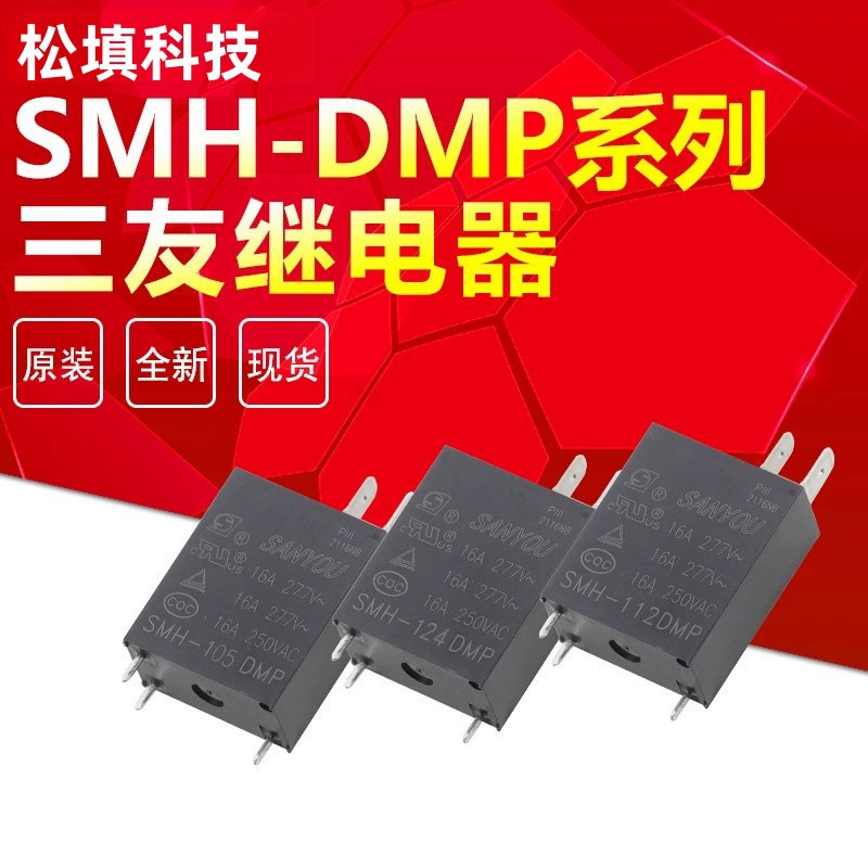 SMH-105DMP SMH-112DMP SMH-124DMP 3-контактное реле Sanyou 16A
