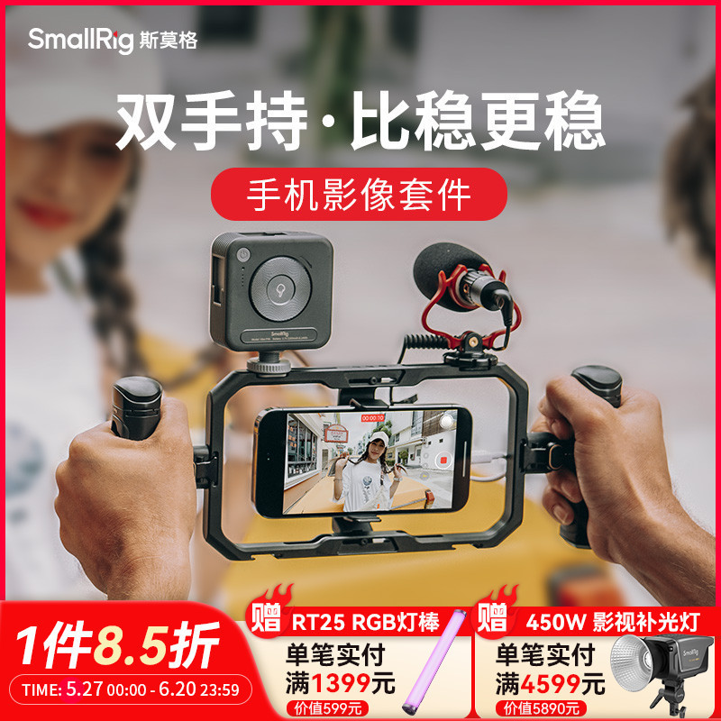 Smog All-In-One Rabbit Cage Suitable for Huawei Apple 15 Android Expansion Box Photography Bracket Docking Station