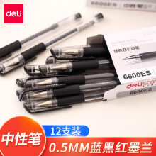 得力6600es水笔黑色红色蓝色中性笔0.5签字笔碳素笔办公用品批发