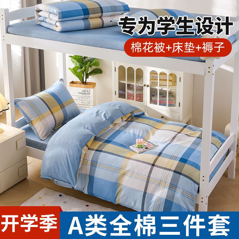 Juego de cama de dormitorio de estudiantes universitarios de tres piezas de algodón, sábana individual de algodón, funda de edredón, juego completo de seis piezas