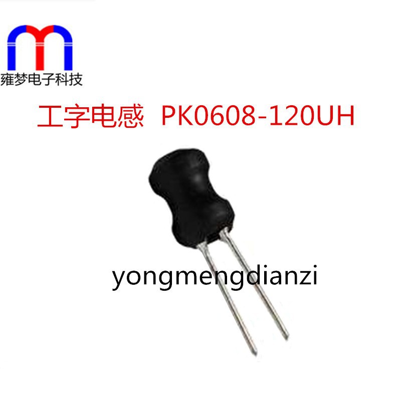 送样 工字电感6*8 120uh 二脚插件工字型功率电感PK VLU0608 121K