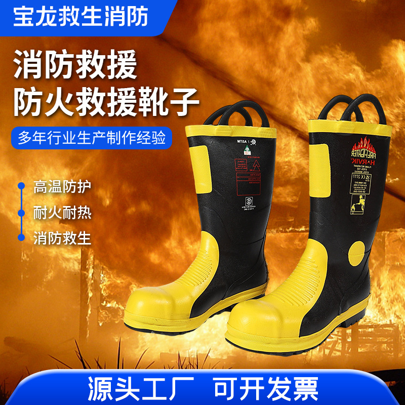 消防靴作训靴3C认证消防靴灭火防护靴97款02款14款战斗消防鞋