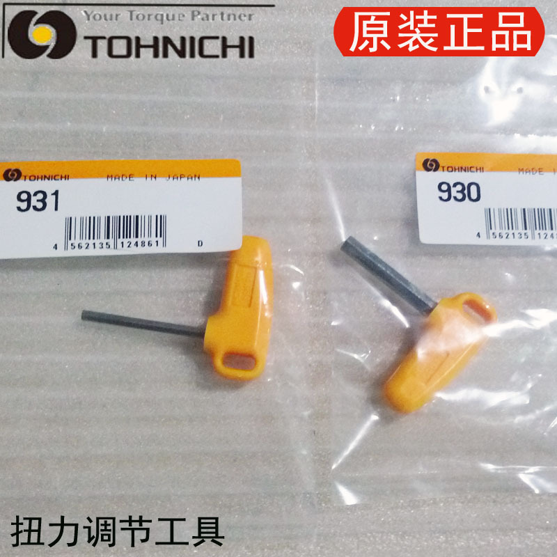 东日TOHNICHI扭力扳手调节工具器930 931 314 QSP系用QSP3N4