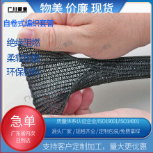 厂家亚马逊同款包线管阻燃自卷式编织套管线束开口式编织管套