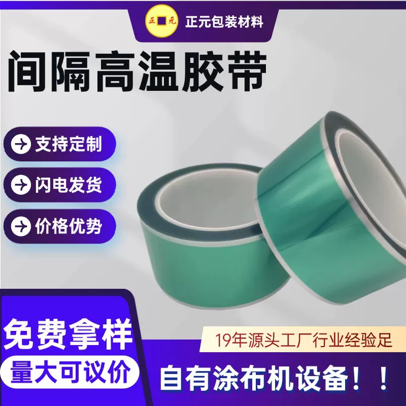 现货PET高温胶带批发绿色缕空绝缘胶带电子产品摄像头模组胶带