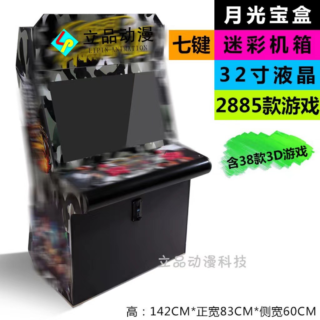 7 키 위장 32 인치 LCD (3188 게임)