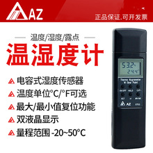 衡欣 AZ8703工业级温湿度计 大荧幕温湿度计 进口高精度 温湿度计