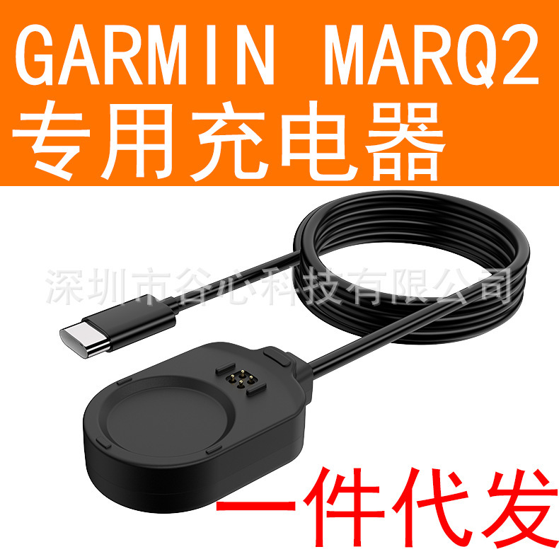 Suitable for Jiaming Watch Garmin Marq2 gen2 Golfer Charging Cable Captain Charger
