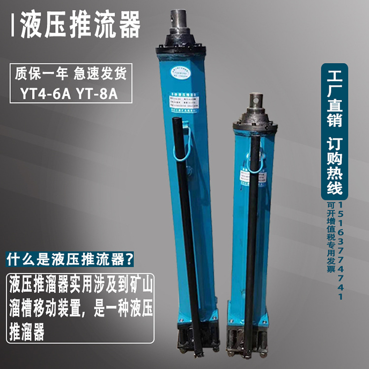YT4-6A液压推溜器 800行程推溜千斤顶推流器矿用液压移溜器