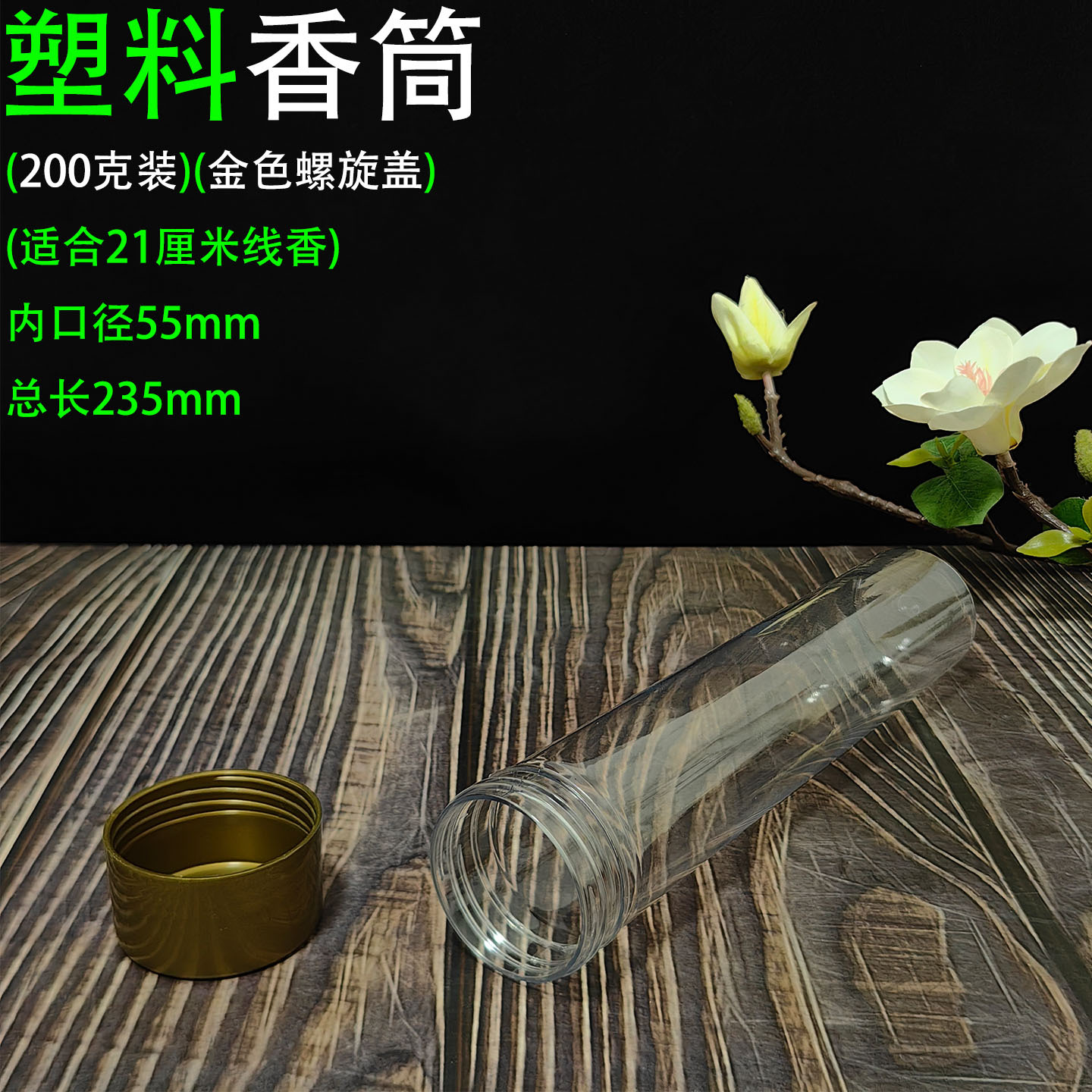 200克装 金色螺旋盖1.jpg