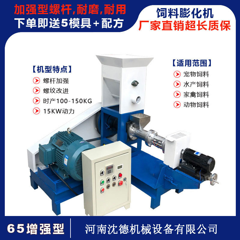 单螺杆新型挤压饲料膨化机 猫狗粮饲料设备 观赏鱼饲料膨化颗粒机